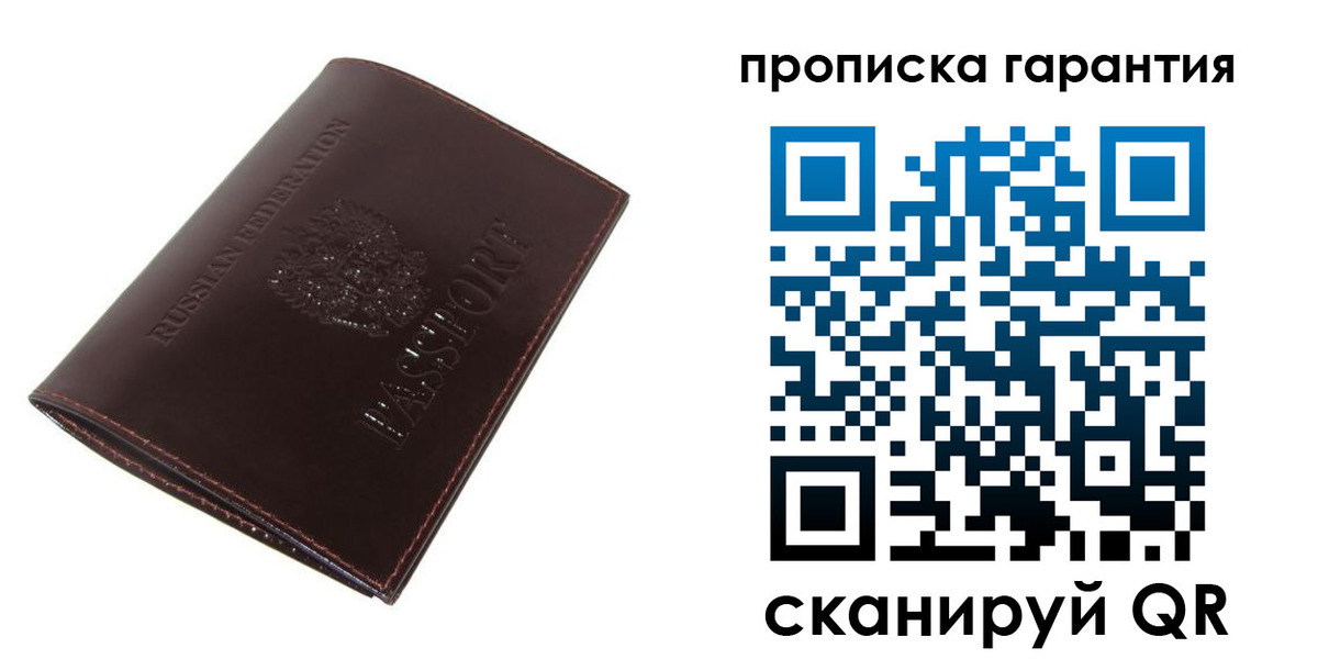 временная регистрация законно в Советском