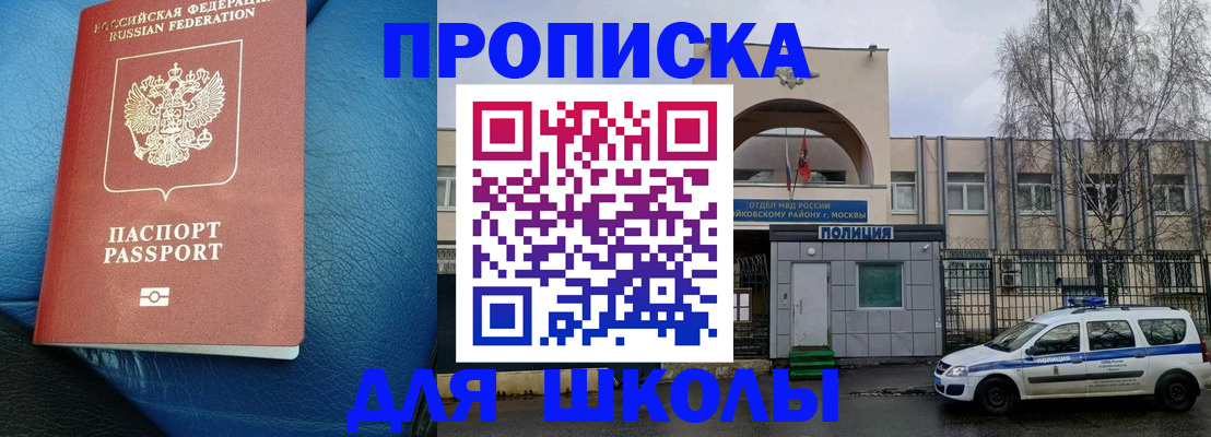 прописка 2025 в Советском