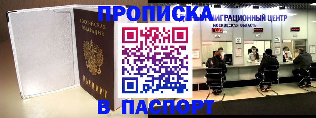 прописка ребенка в Советском