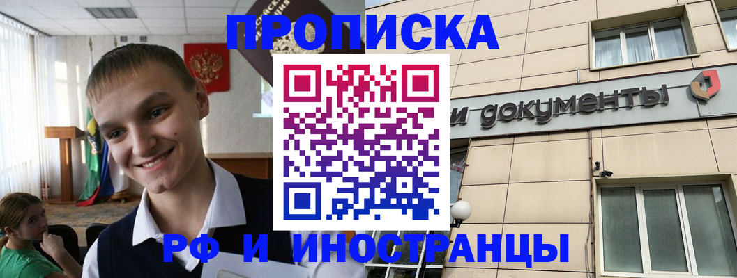 прописка в квартире в Советском