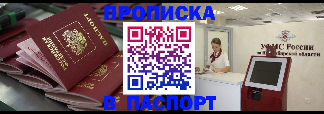 прописка для работы в Советском
