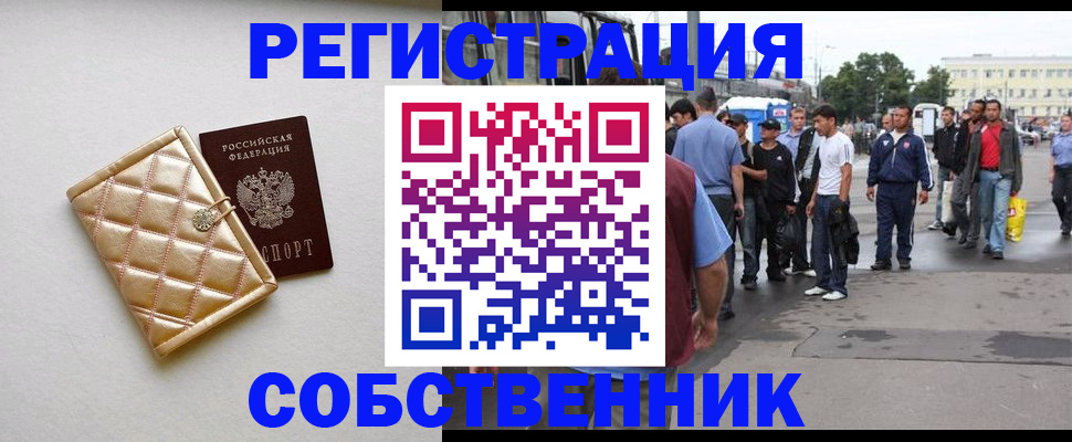 прописка регистрация в Советском