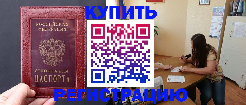 временная регистрация 2025 в Советском