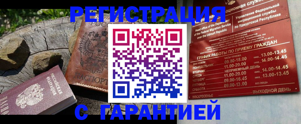 временная регистрация поиск в Советском