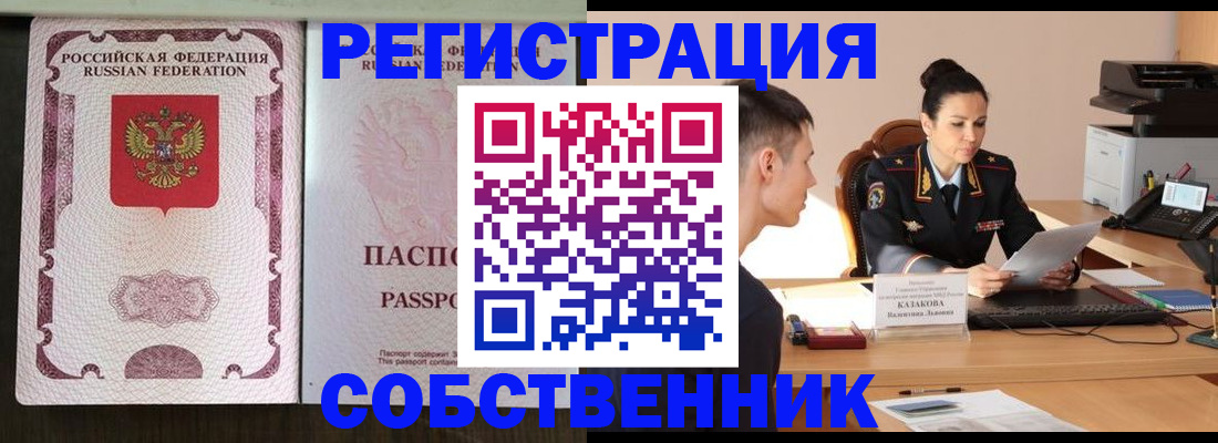 временная регистрация поиск в Советском